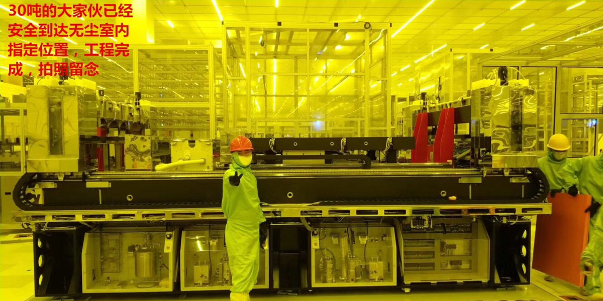 顯示面板行業30T涂布機（Coater）設備叉運、吊裝、無塵車間搬入及精準就位、安裝